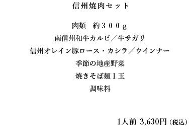 焼肉セット