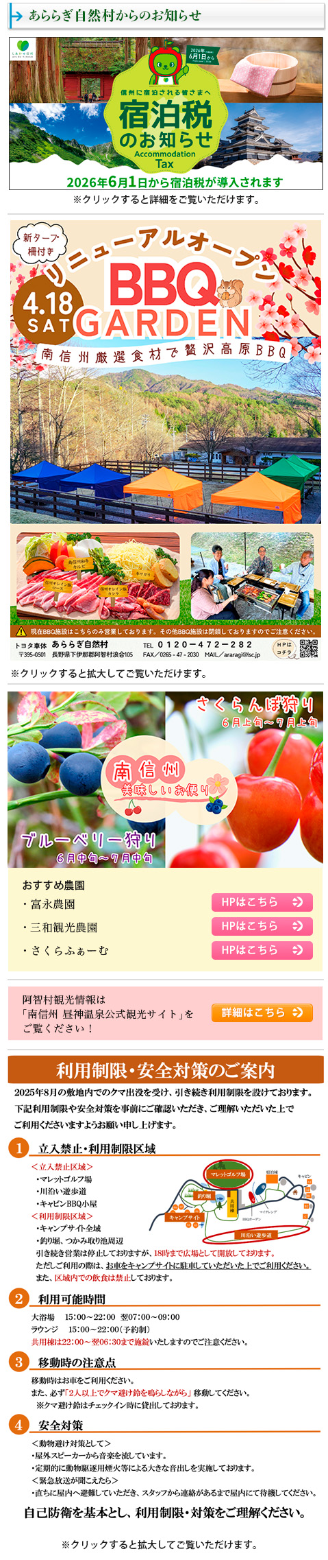 あららぎ自然村からのお知らせ