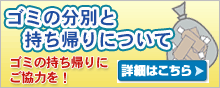 ゴミ分別について
