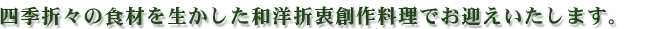 �l�G�܁X�̐H�ނ𐶂������a���x�[�X�̑n�엿���ł��}���������܂��B
