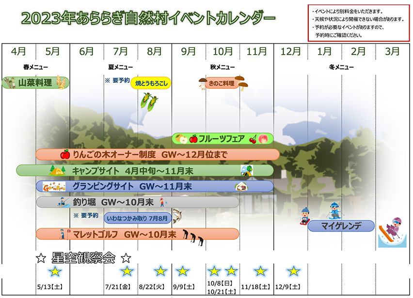 イベントカレンダー