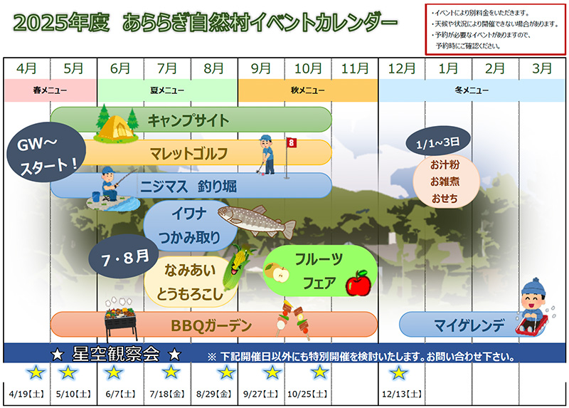 イベントカレンダー