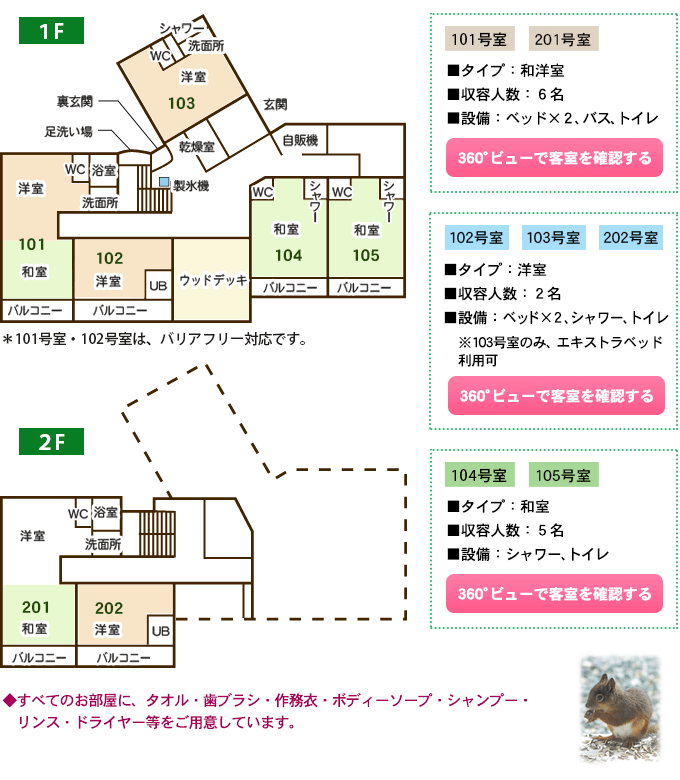 宿泊棟見取図