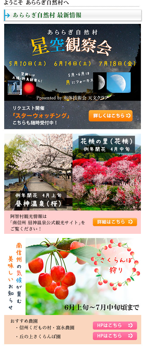 あららぎ自然村からのお知らせ