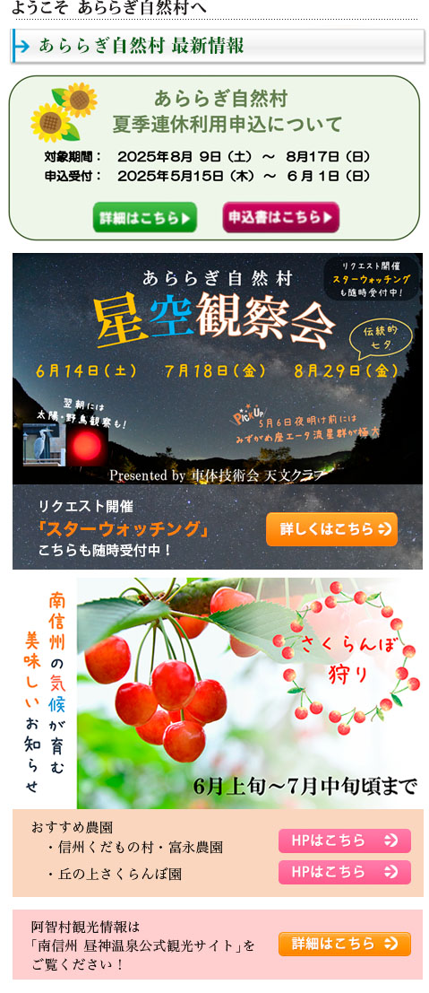 あららぎ自然村からのお知らせ