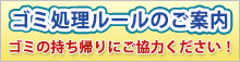 ゴミ分別について