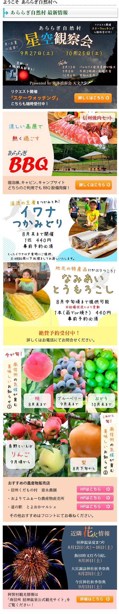 あららぎ自然村からのお知らせ