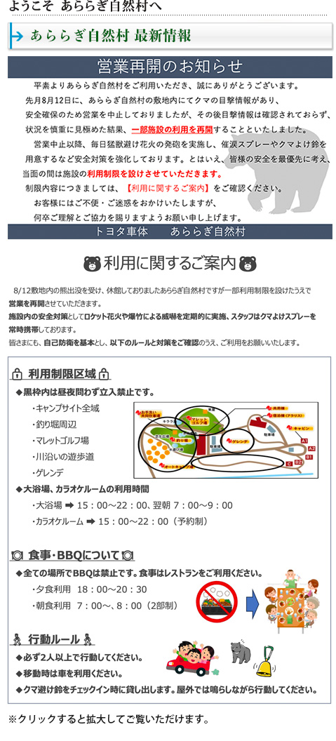 あららぎ自然村からのお知らせ