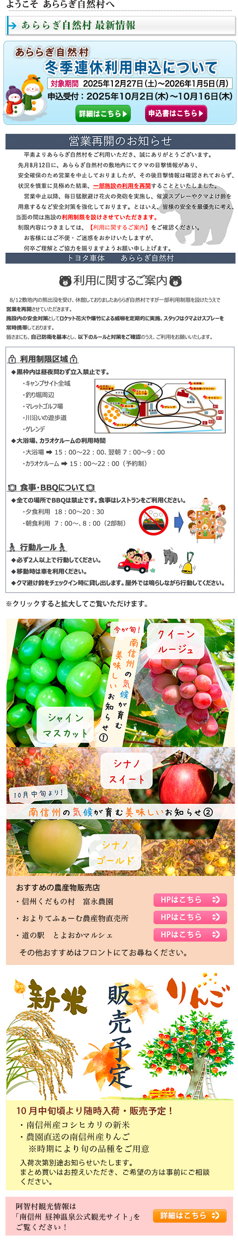 あららぎ自然村からのお知らせ