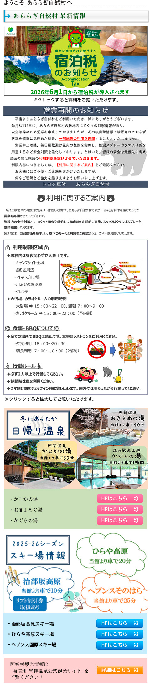 あららぎ自然村からのお知らせ