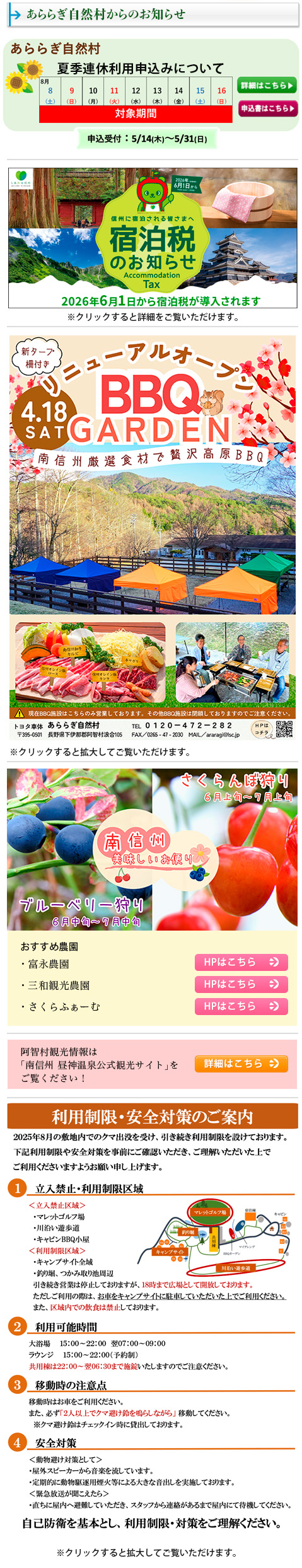 あららぎ自然村からのお知らせ