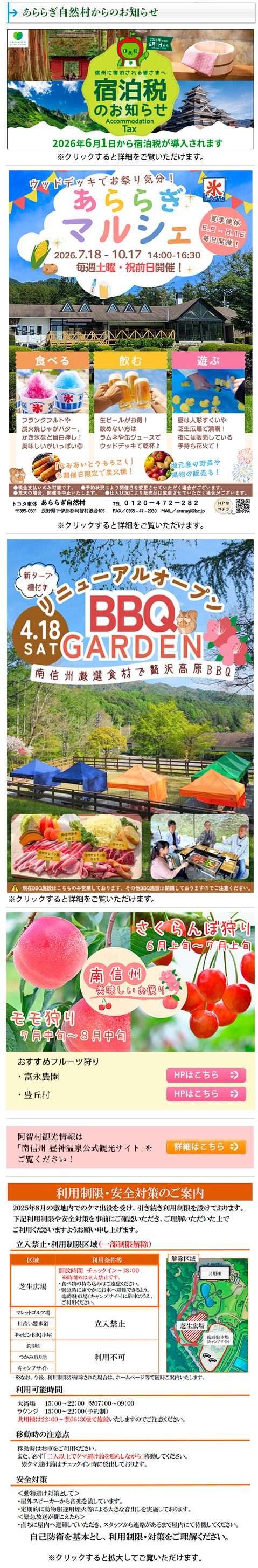 あららぎ自然村からのお知らせ