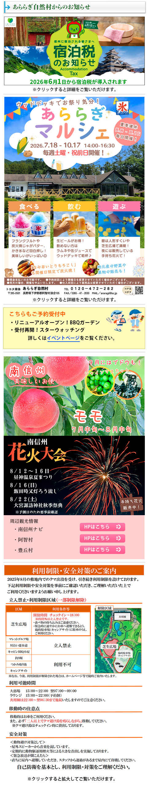 あららぎ自然村からのお知らせ