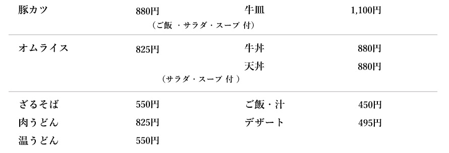 単品料理