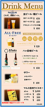 ドリンクメニュー
