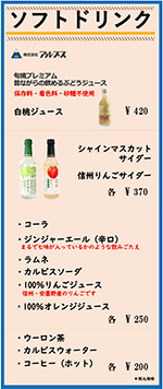 ドリンクメニュー